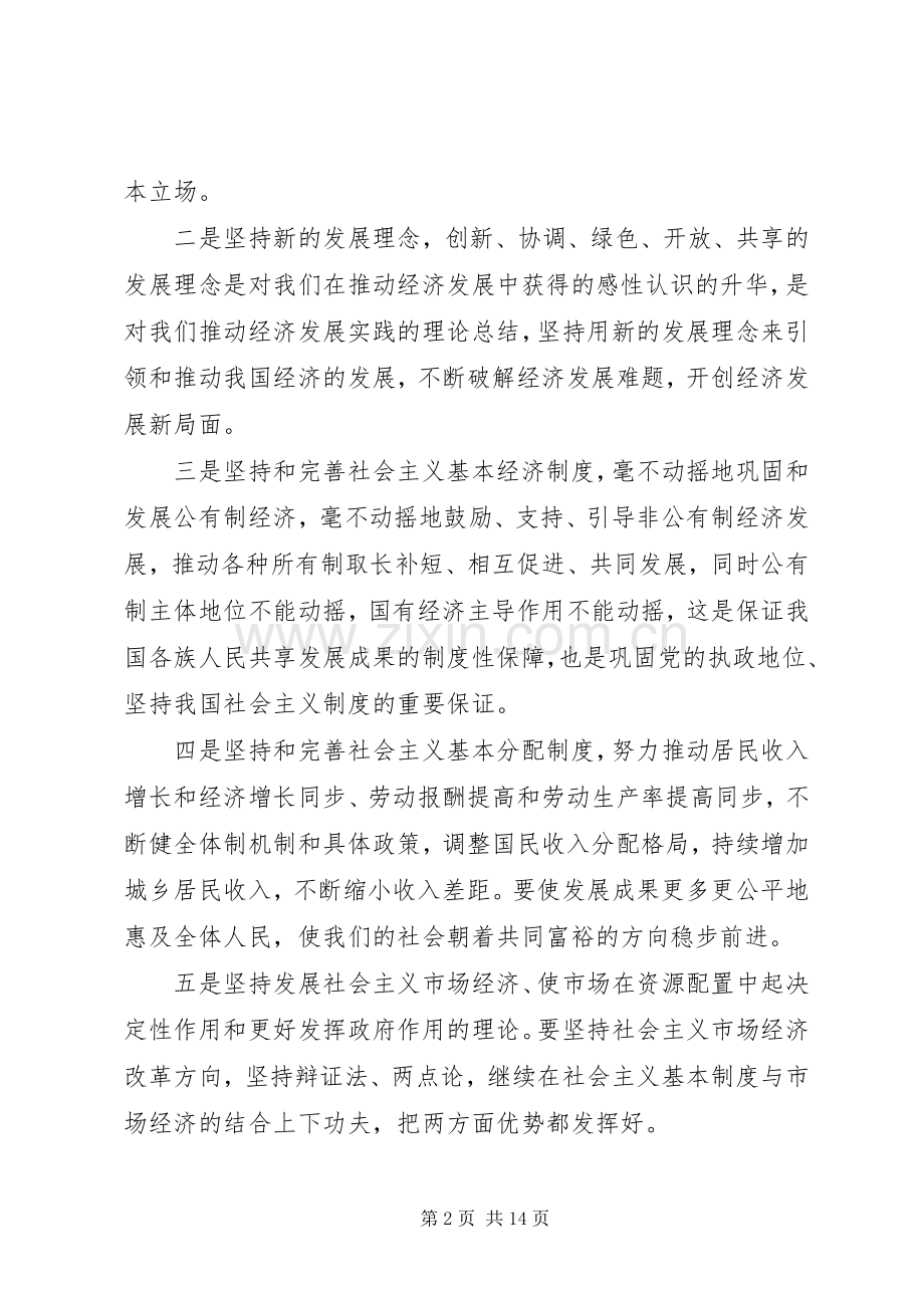 两学一做心得体会,两学一做学习教育心得体会(8篇).docx_第2页