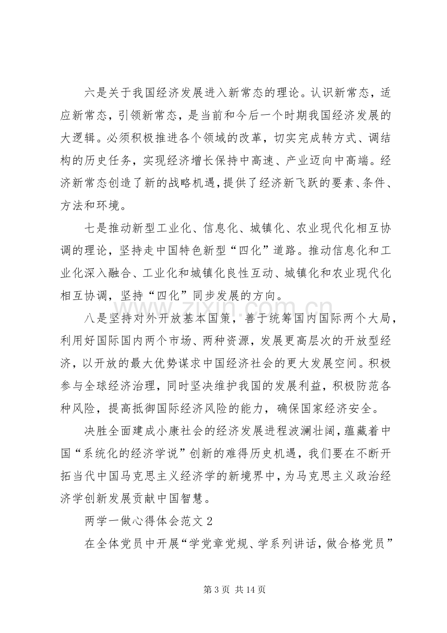 两学一做心得体会,两学一做学习教育心得体会(8篇).docx_第3页