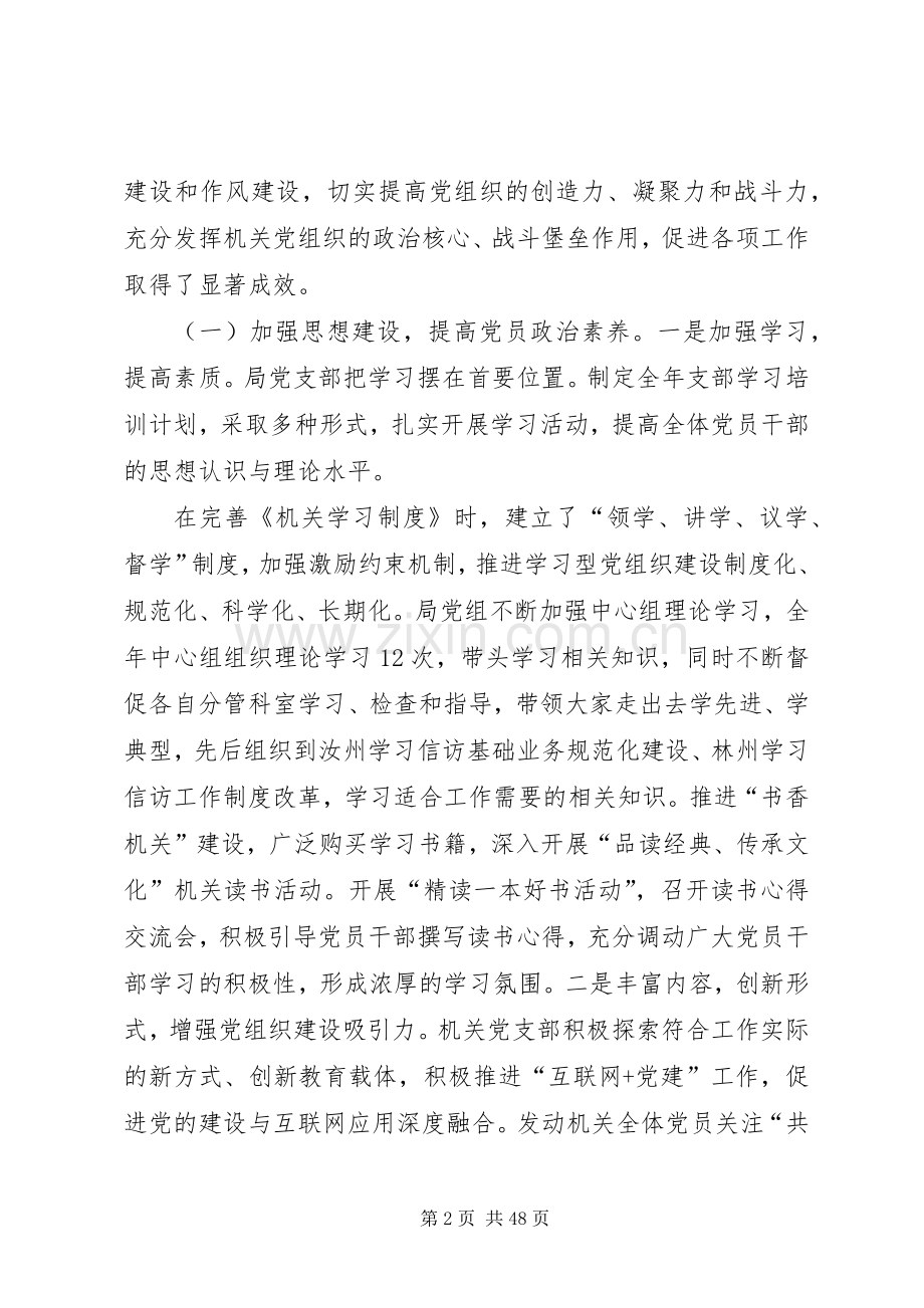 党建述职报告单位篇（七篇）.docx_第2页