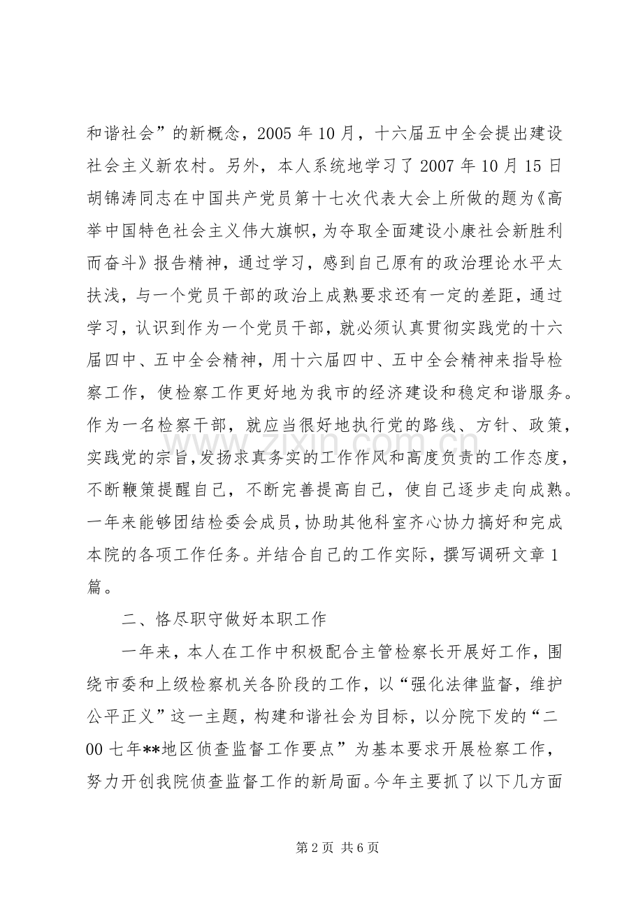 检察院侦察监督科科长述职报告.docx_第2页