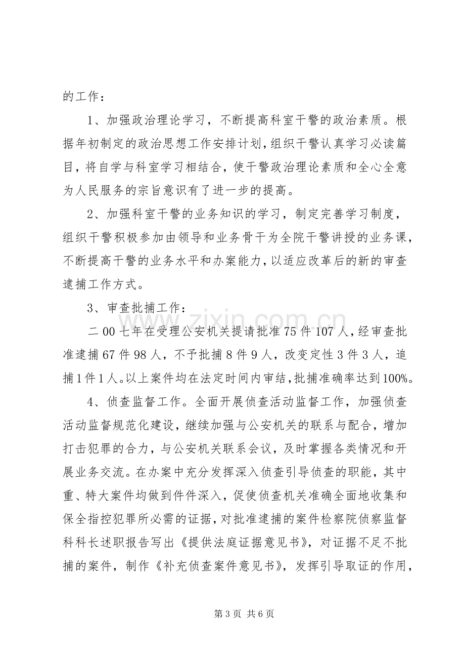 检察院侦察监督科科长述职报告.docx_第3页