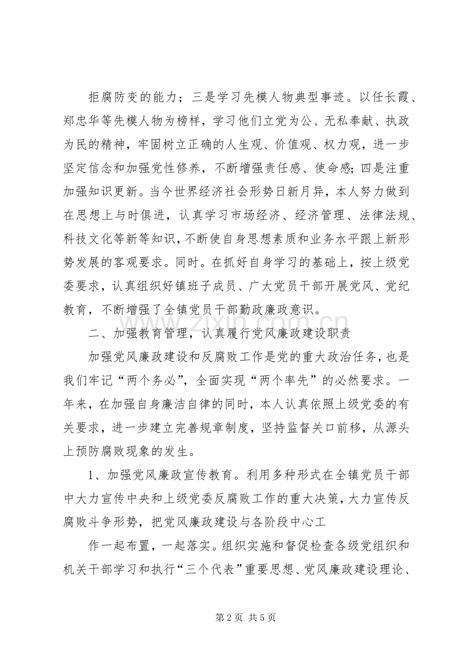 党委廉政建设述职报告.docx_第2页