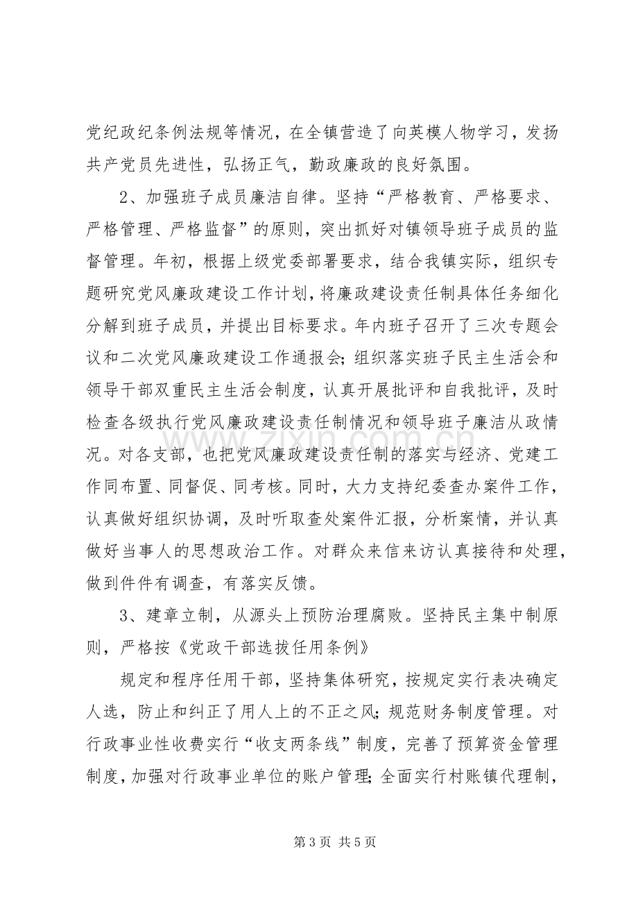 党委廉政建设述职报告.docx_第3页