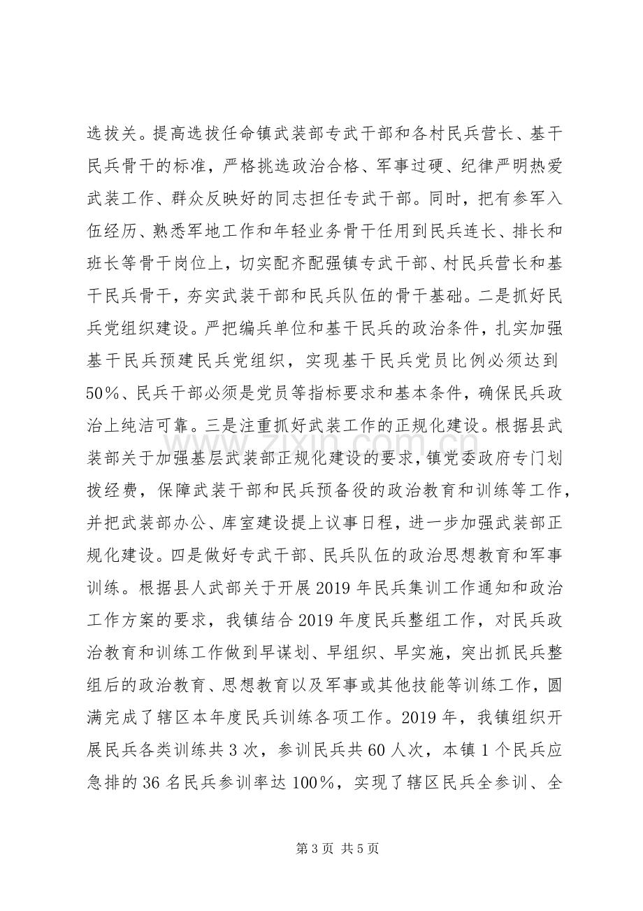 乡镇党委书记XX年度党管武装述职报告.docx_第3页