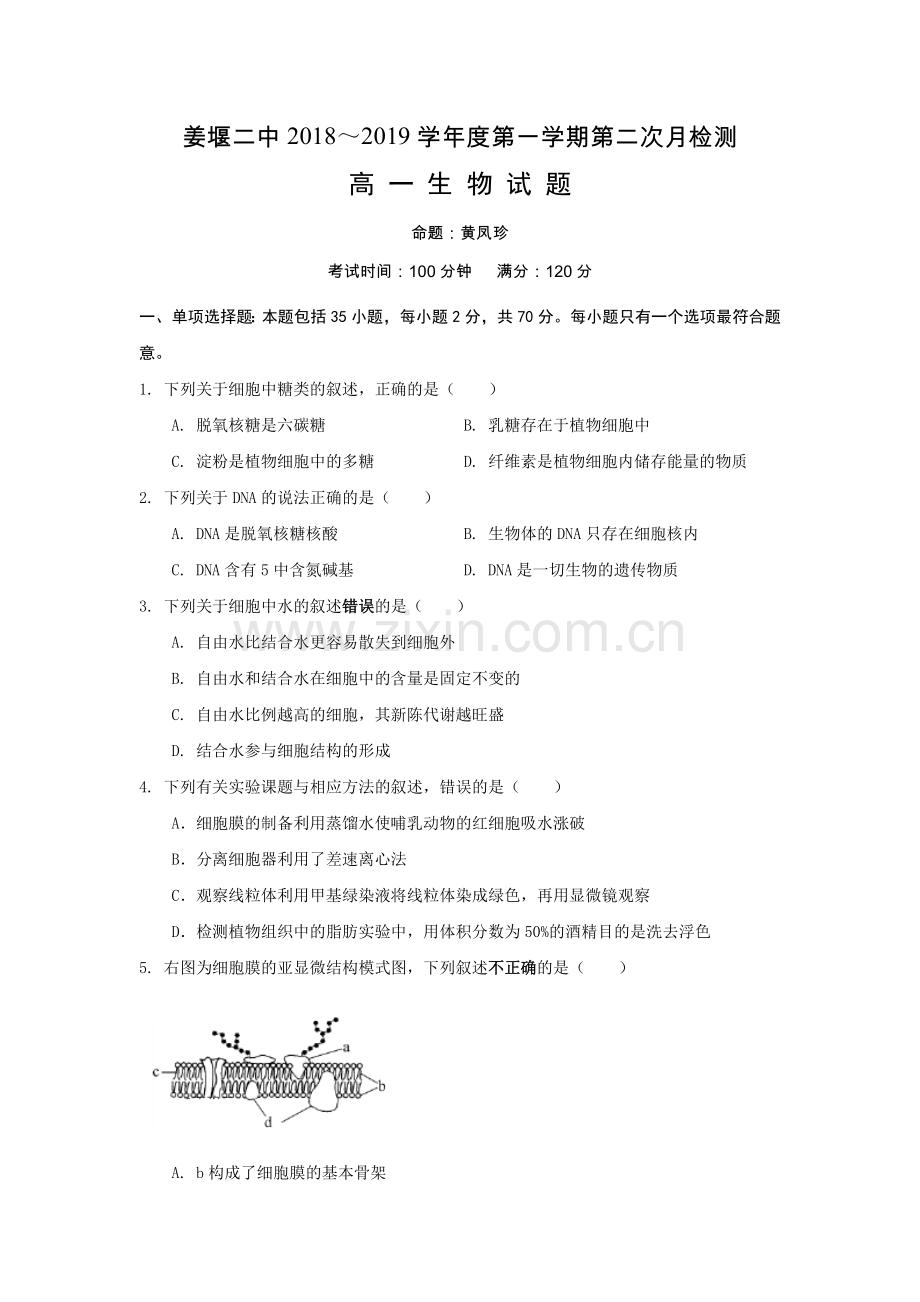 江苏省姜堰二中2018-2019学年高一第二次月考生物试卷.doc_第1页