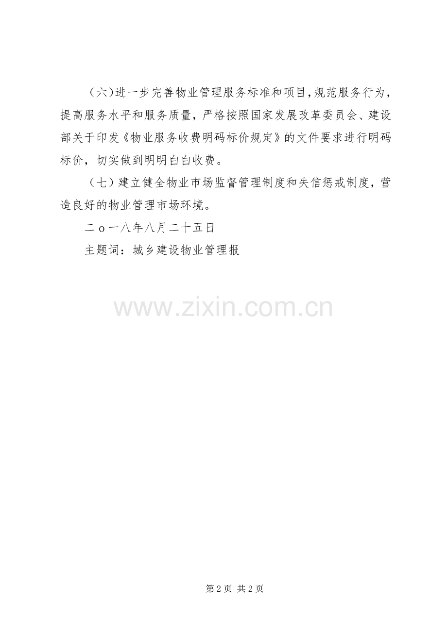 20XX年述职报告范文结尾.docx_第2页