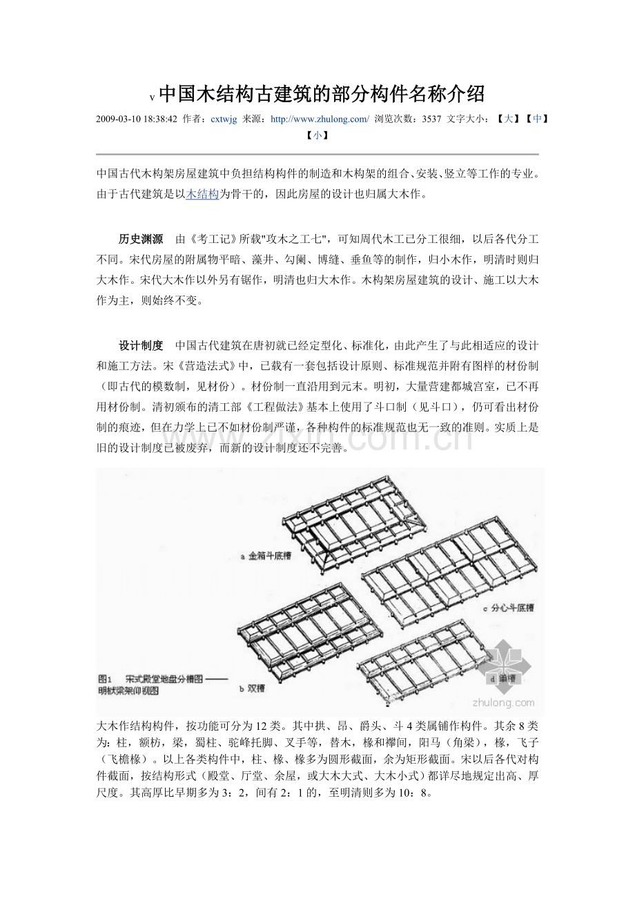 古代建筑结构.doc_第1页