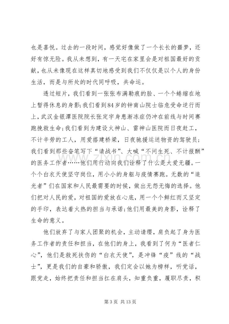 20XX年援鄂抗疫英雄事迹报告会观后感.docx_第3页