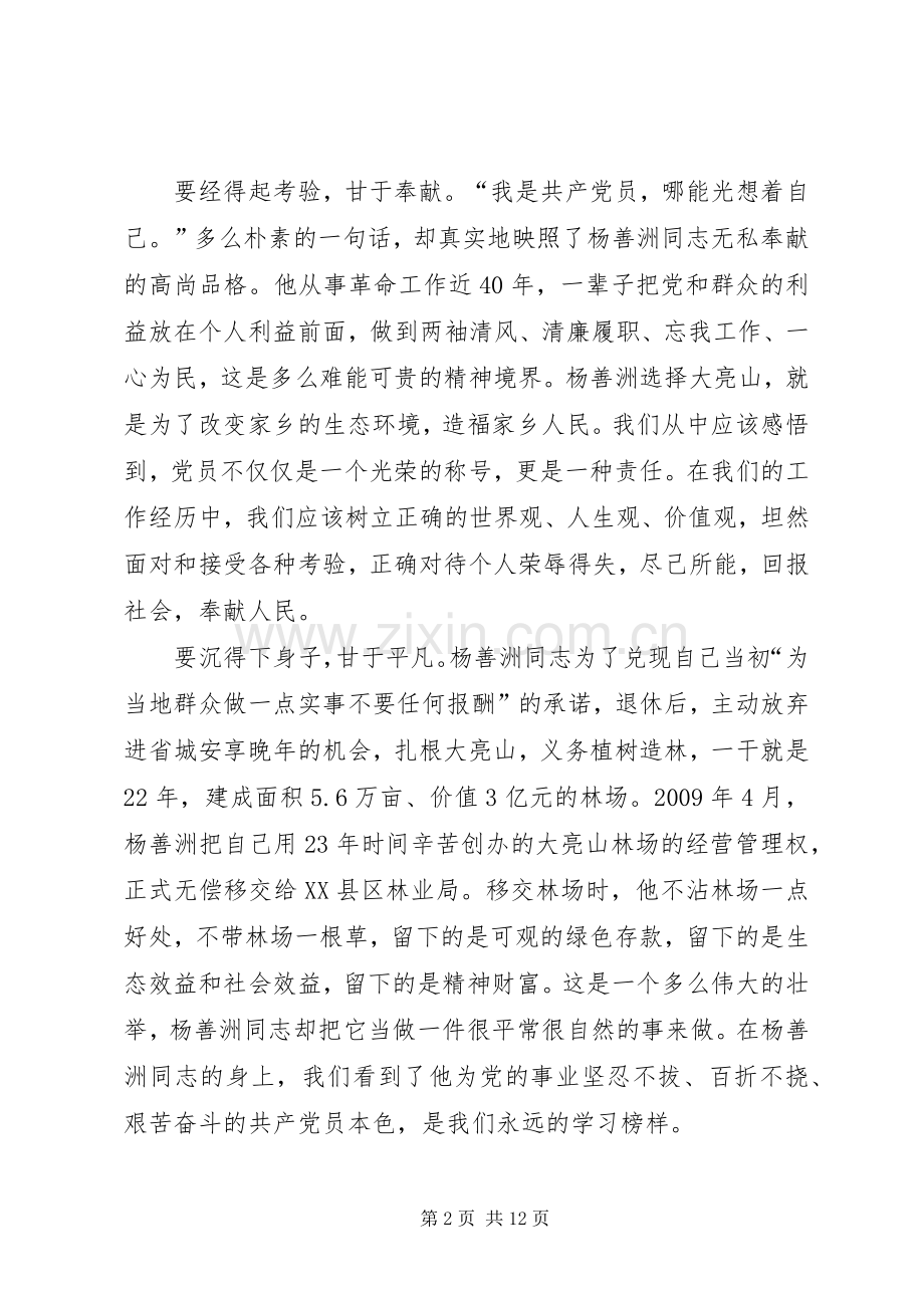 学习杨善洲心得体会两篇.docx_第2页