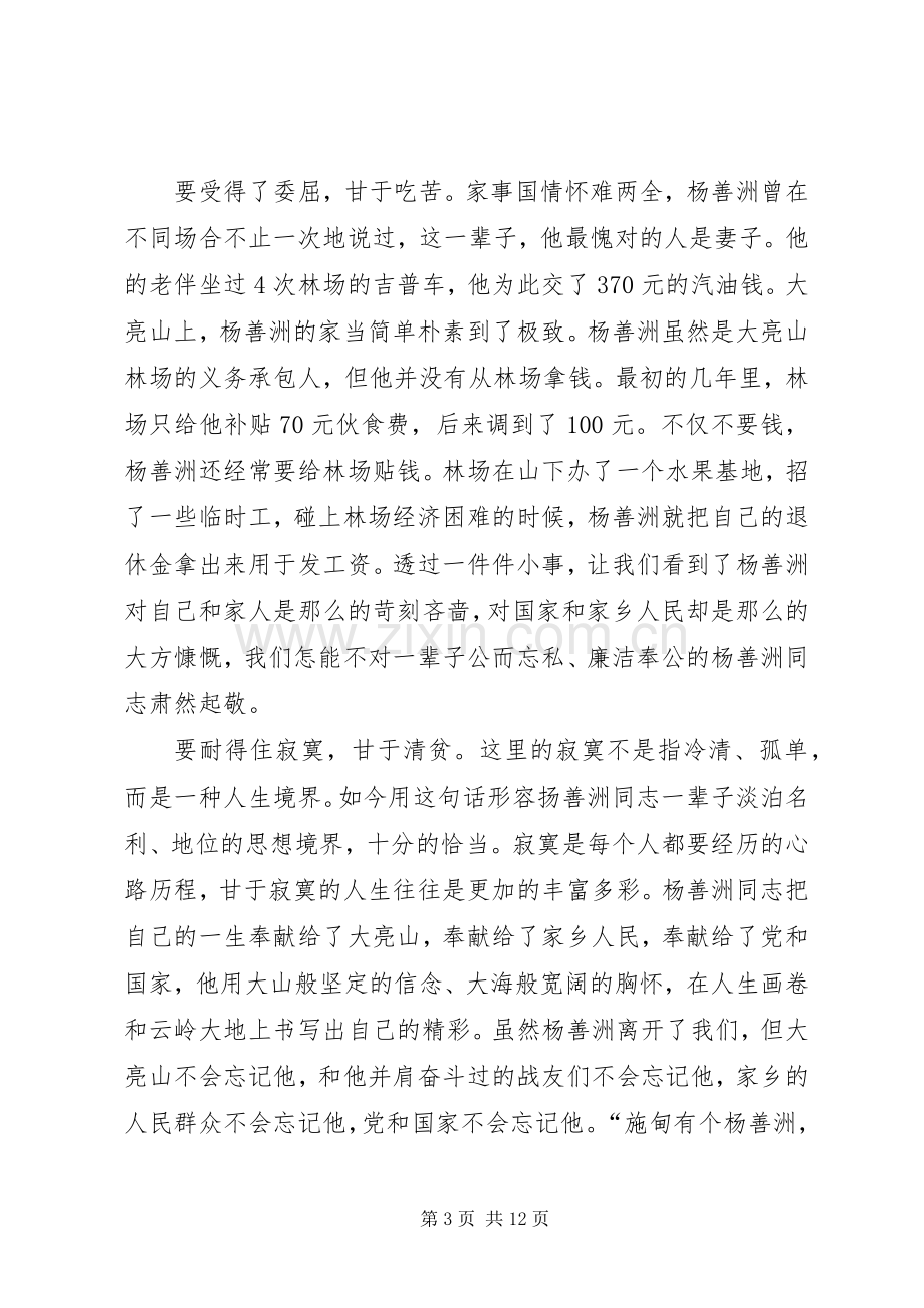 学习杨善洲心得体会两篇.docx_第3页