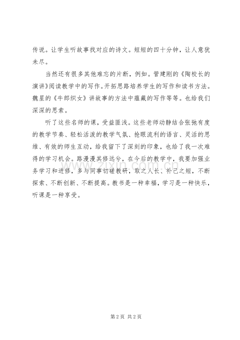 现代与经典学习心得钟春萍[五篇范例].docx_第2页