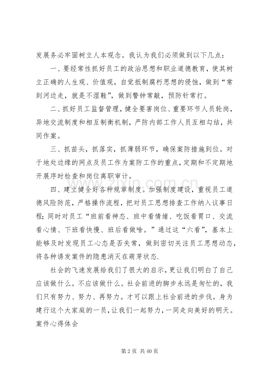 XX县区案件心得体会.docx_第2页