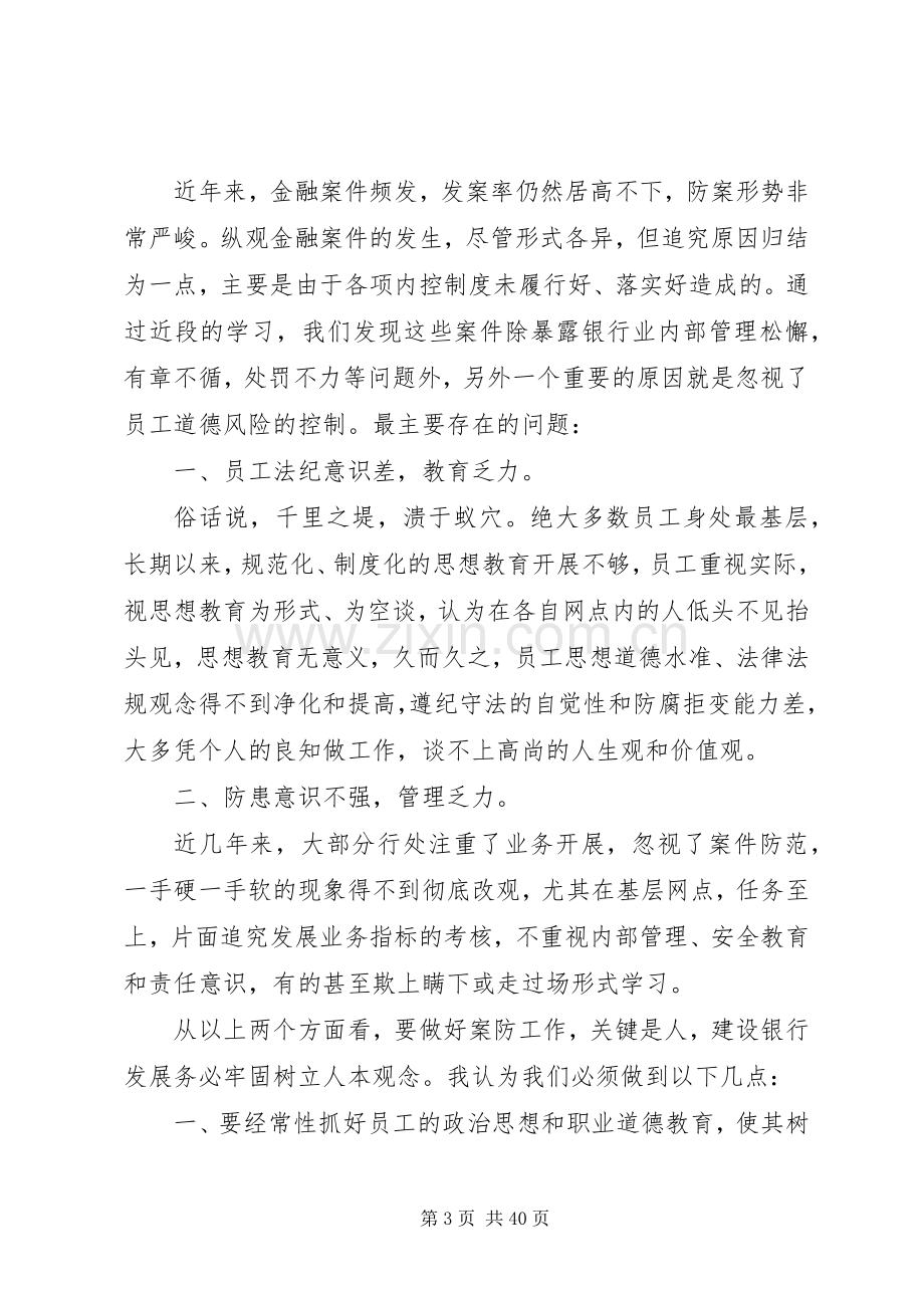 XX县区案件心得体会.docx_第3页