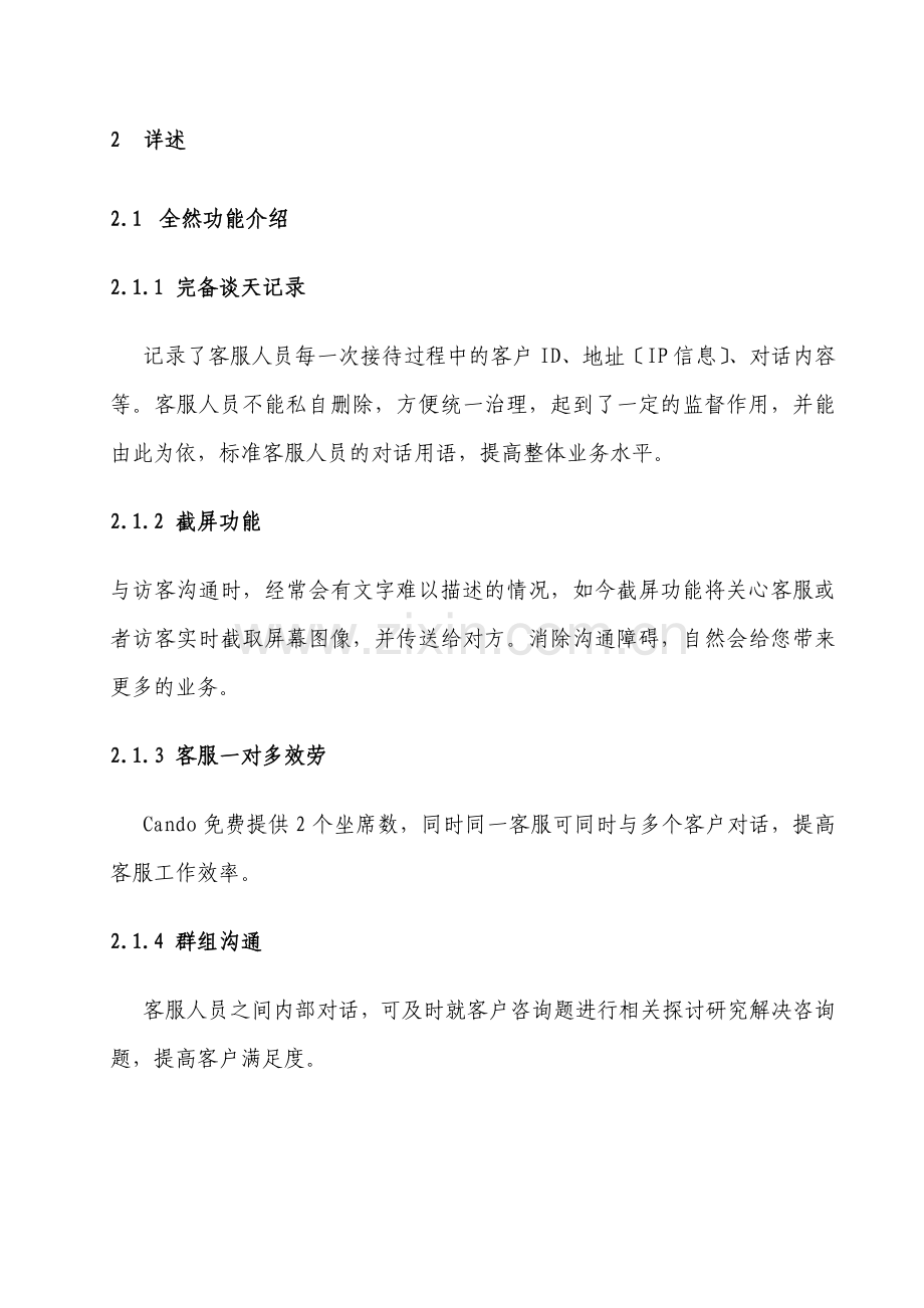 cando客服系统使用说明书.docx_第2页