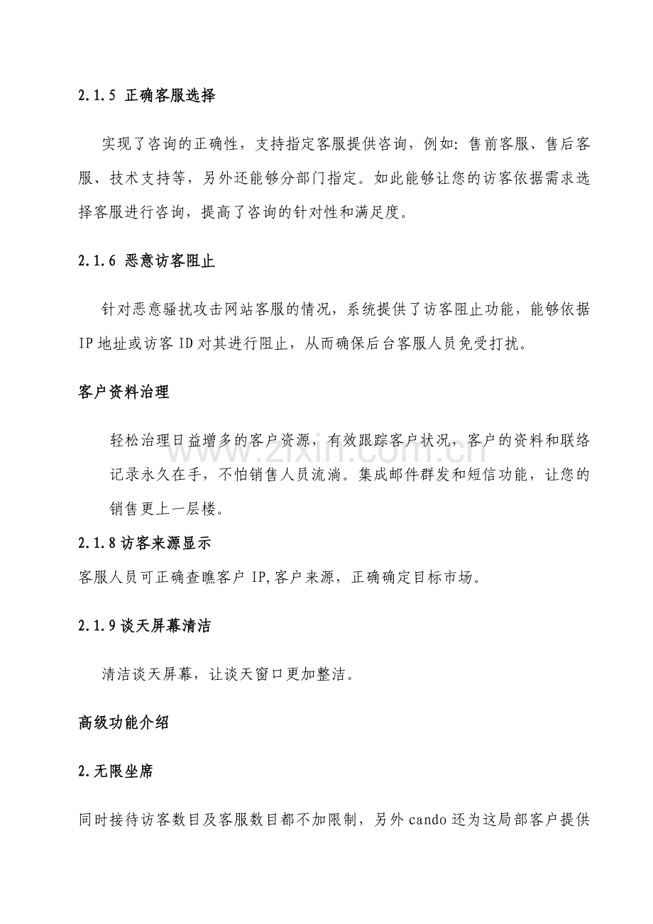 cando客服系统使用说明书.docx_第3页