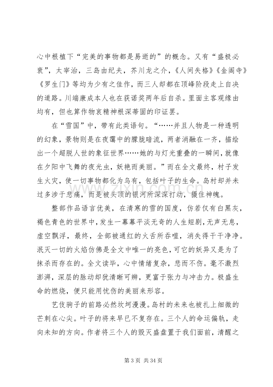 雪国读后感优选15篇.docx_第3页