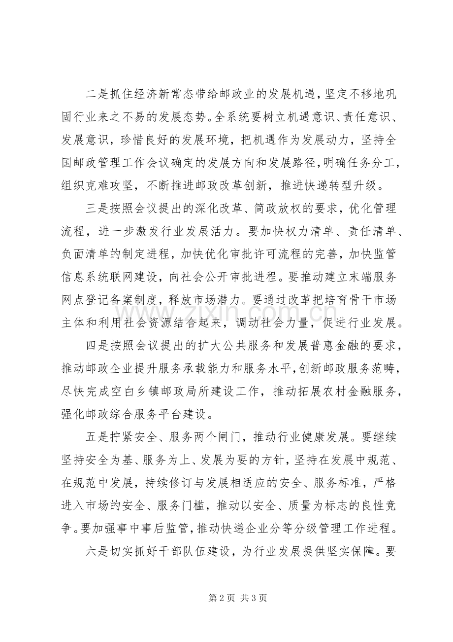 党员干部学习全国“两会”精神心得体会.docx_第2页