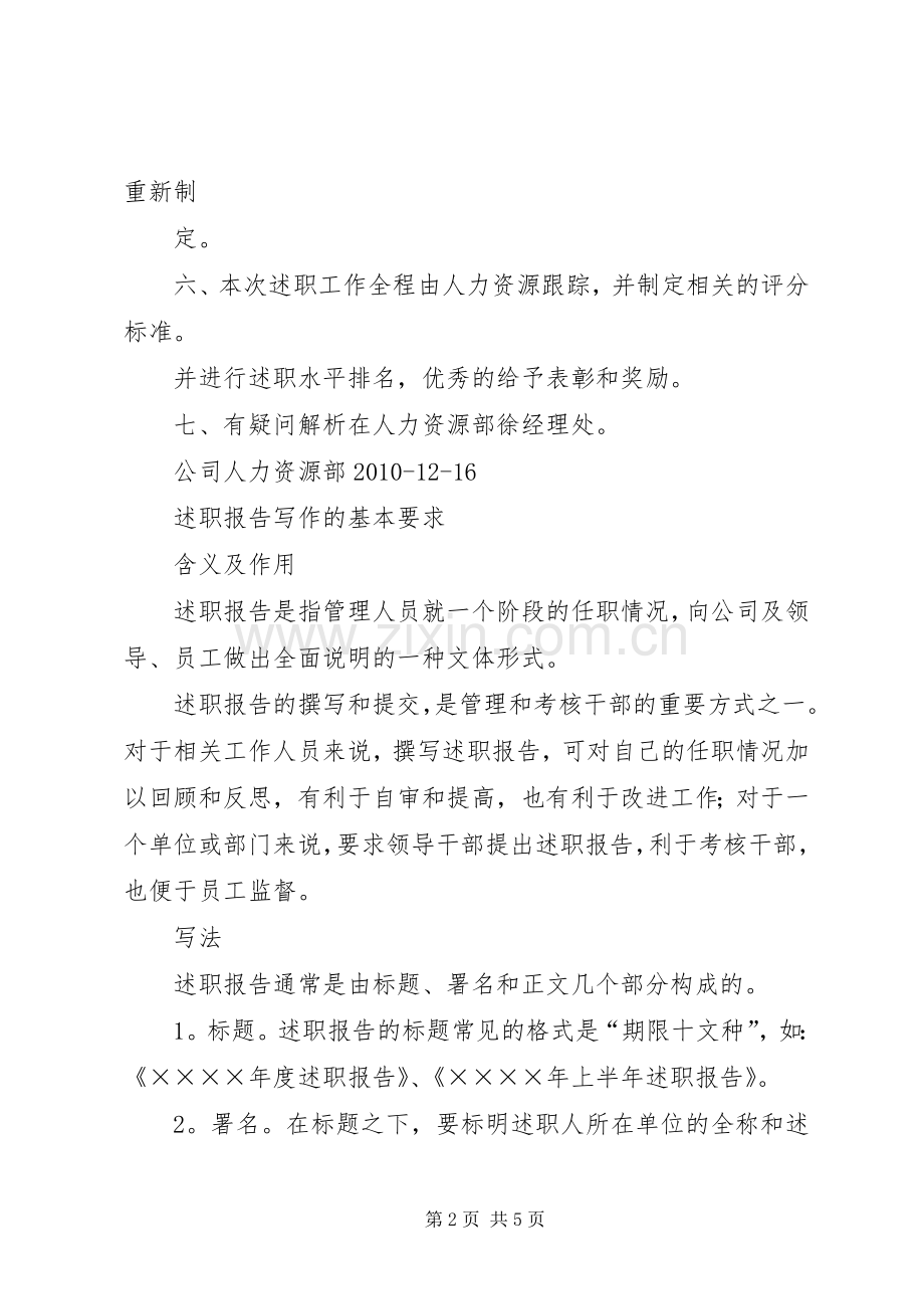 篇一：述职报告写作的基本要求.docx_第2页