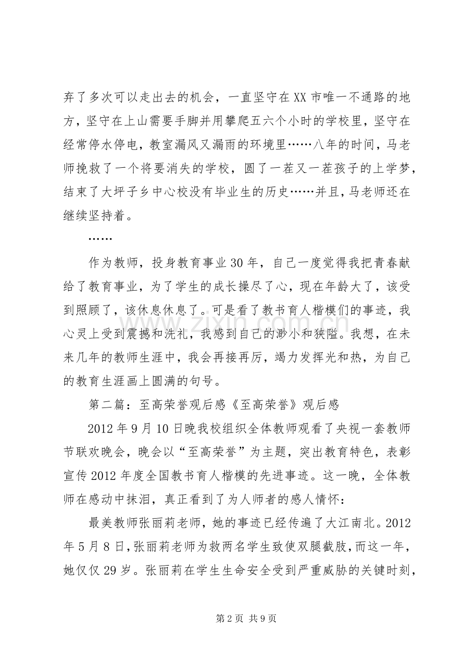 《至高荣誉》观后感.docx_第2页