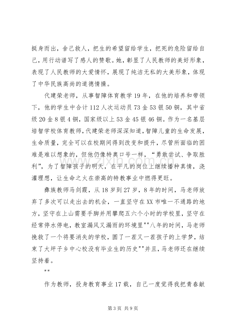 《至高荣誉》观后感.docx_第3页