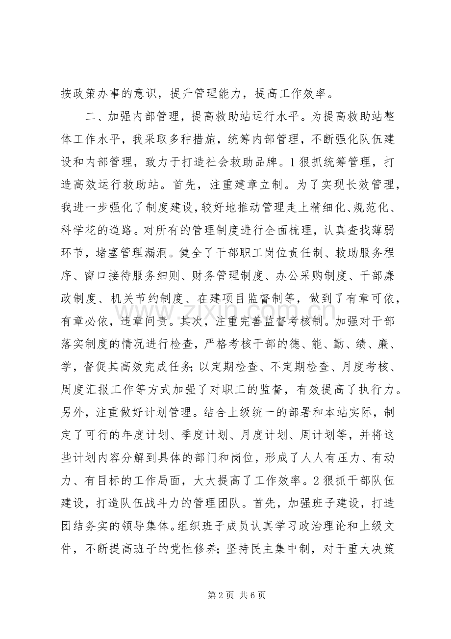 救助站站长个人述职报告.docx_第2页