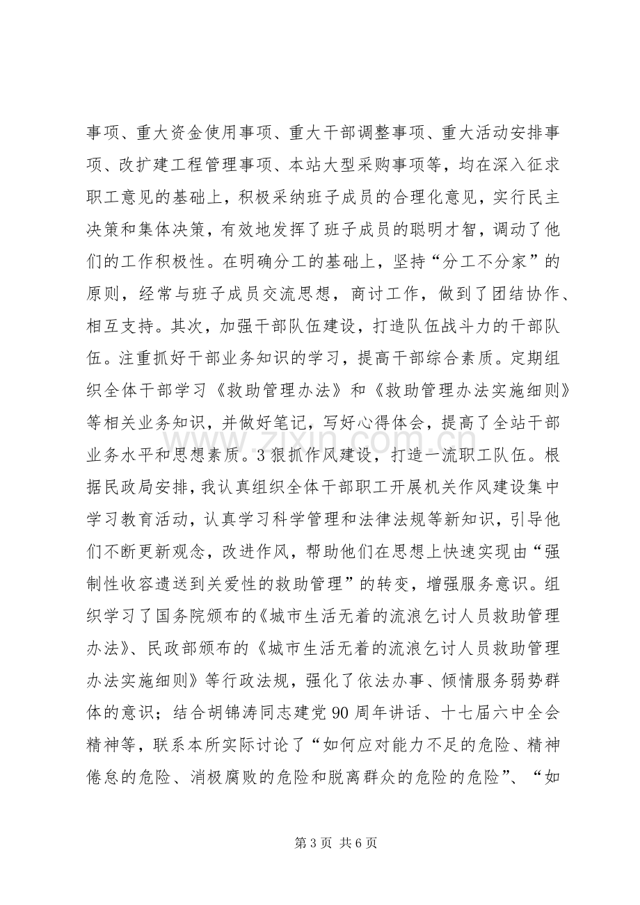 救助站站长个人述职报告.docx_第3页