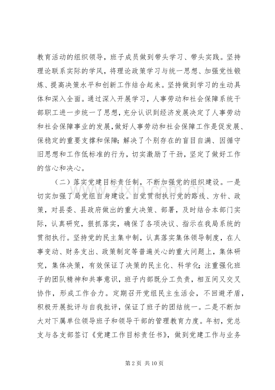 人事劳动和社会保障局领导班子述职报告.docx_第2页