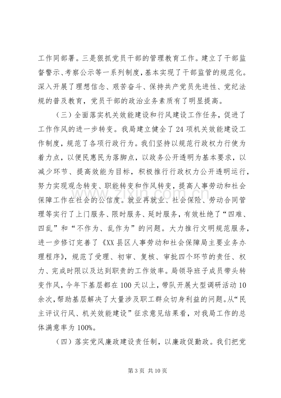 人事劳动和社会保障局领导班子述职报告.docx_第3页