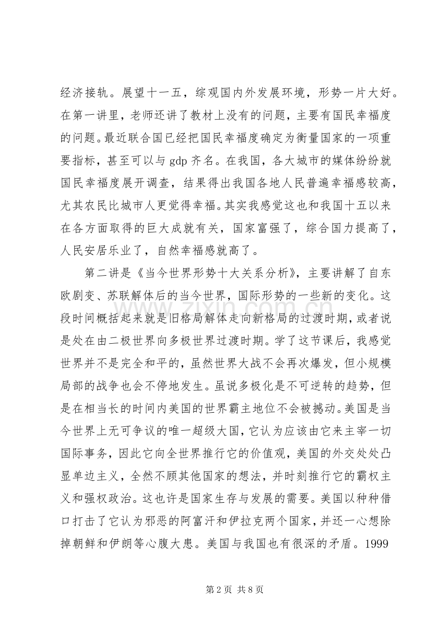 形势政策课心得体会.docx_第2页