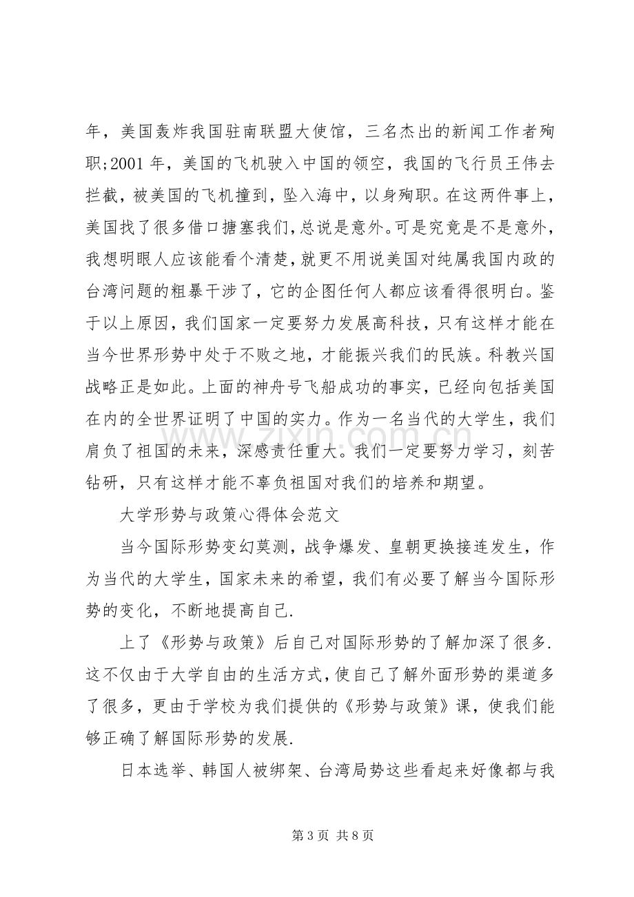 形势政策课心得体会.docx_第3页