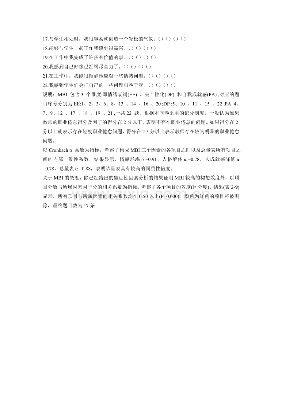 教师职业倦怠量表.doc_第3页