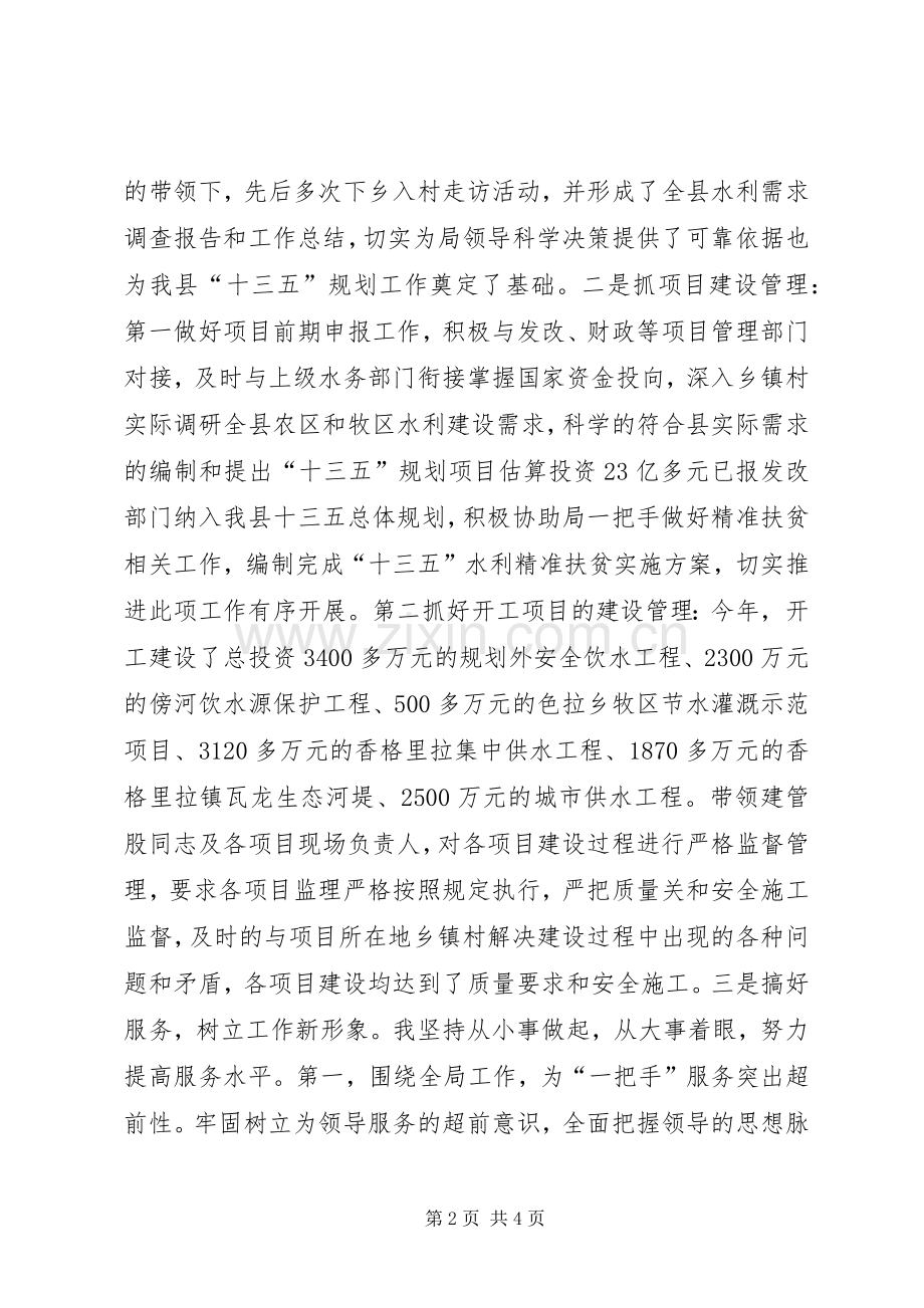 水务局副局长年度述职述廉报告.docx_第2页