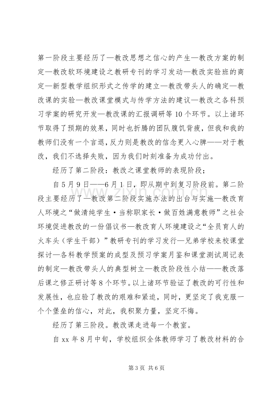 学校领导班子XX年上半年述职报告范文.docx_第3页