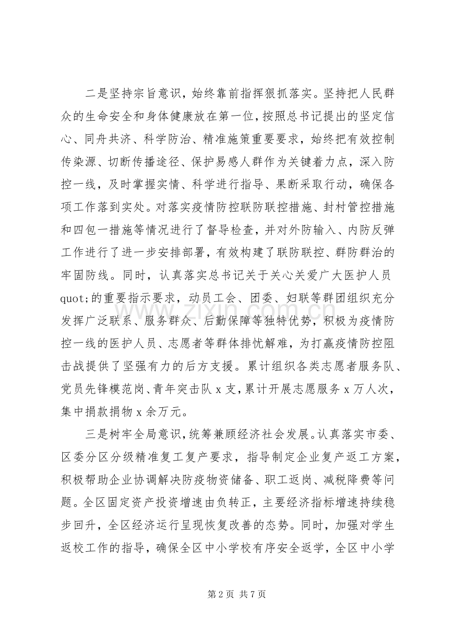 XX年终述职述廉述学总结报告.docx_第2页