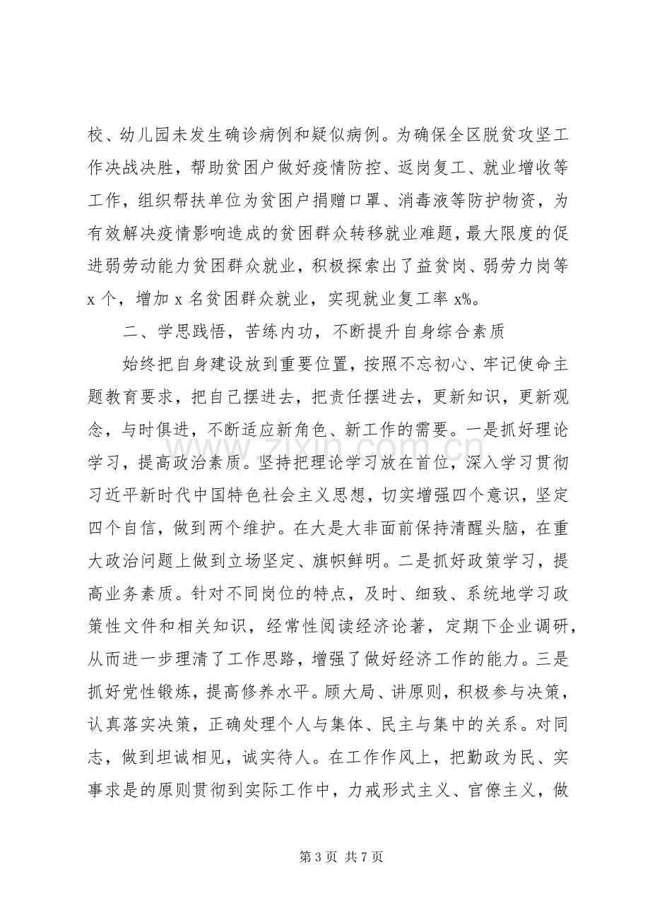 XX年终述职述廉述学总结报告.docx_第3页