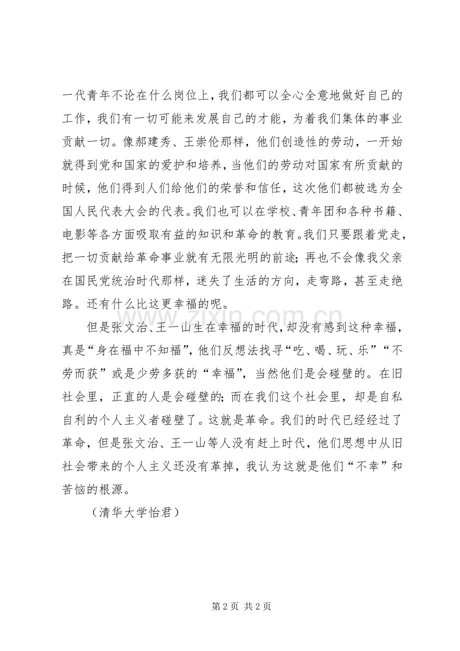 [要赶上时代]大数据时代读后感.docx_第2页