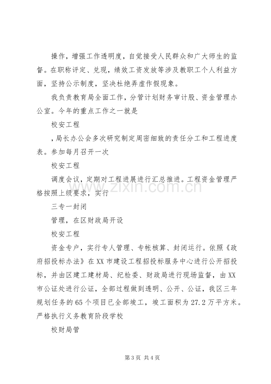 教育局长个人述职报告例文.docx_第3页