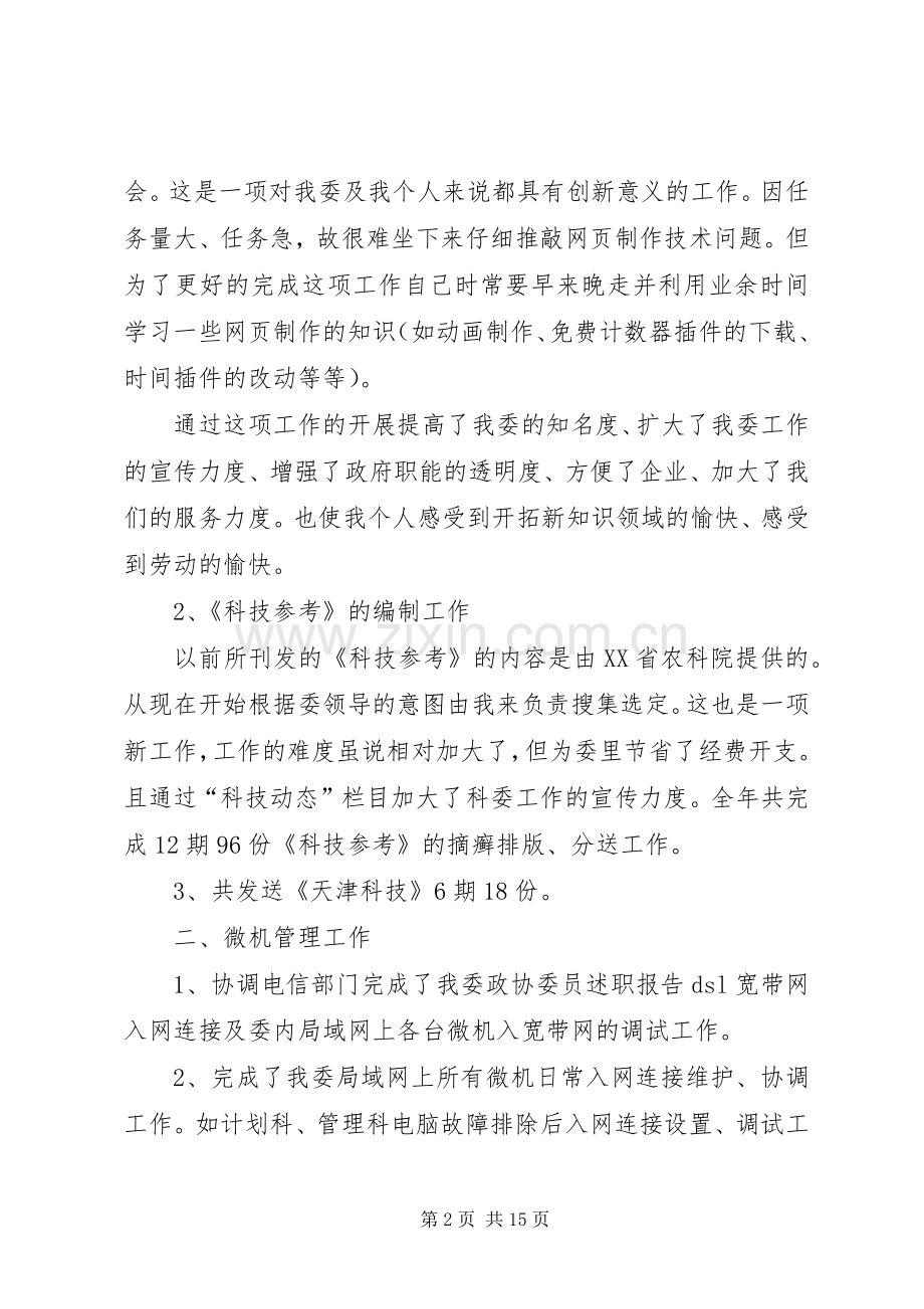 有关政协委员述职报告.docx_第2页