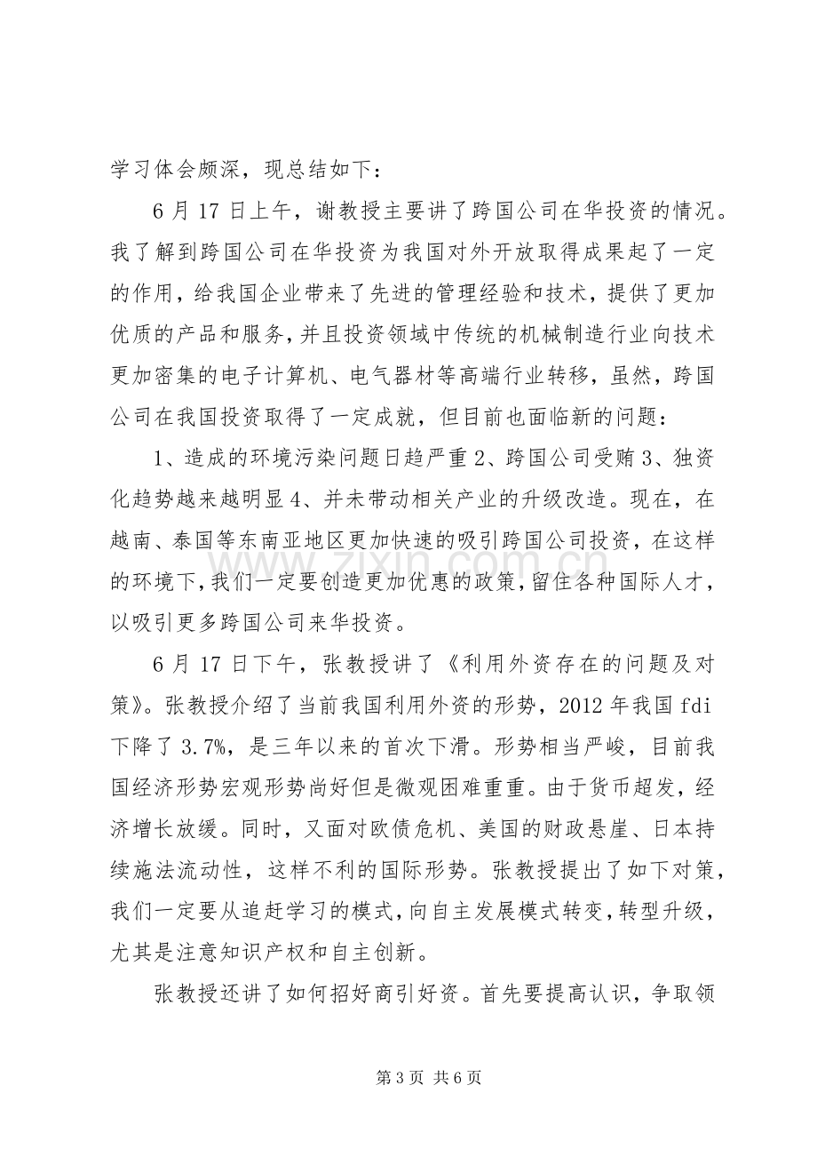 20XX年继续教育学习心得体会3篇.docx_第3页