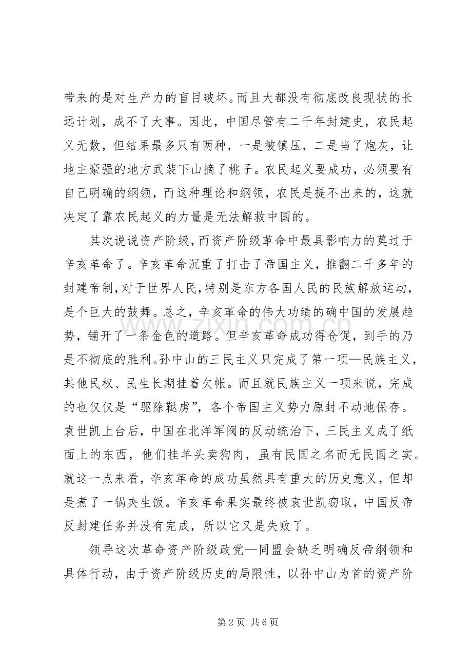 党校学习心得——党的性质之我见.docx_第2页