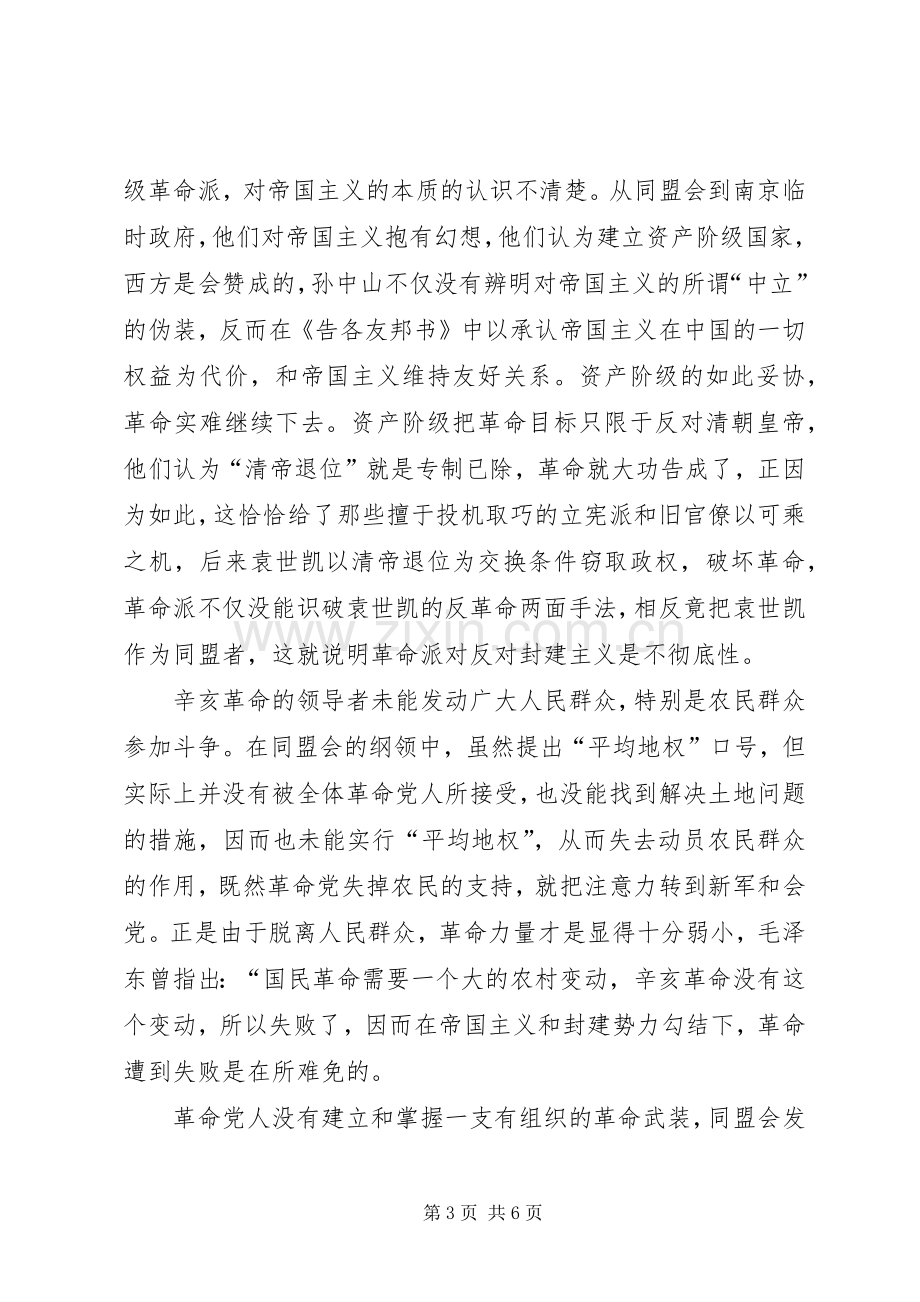 党校学习心得——党的性质之我见.docx_第3页