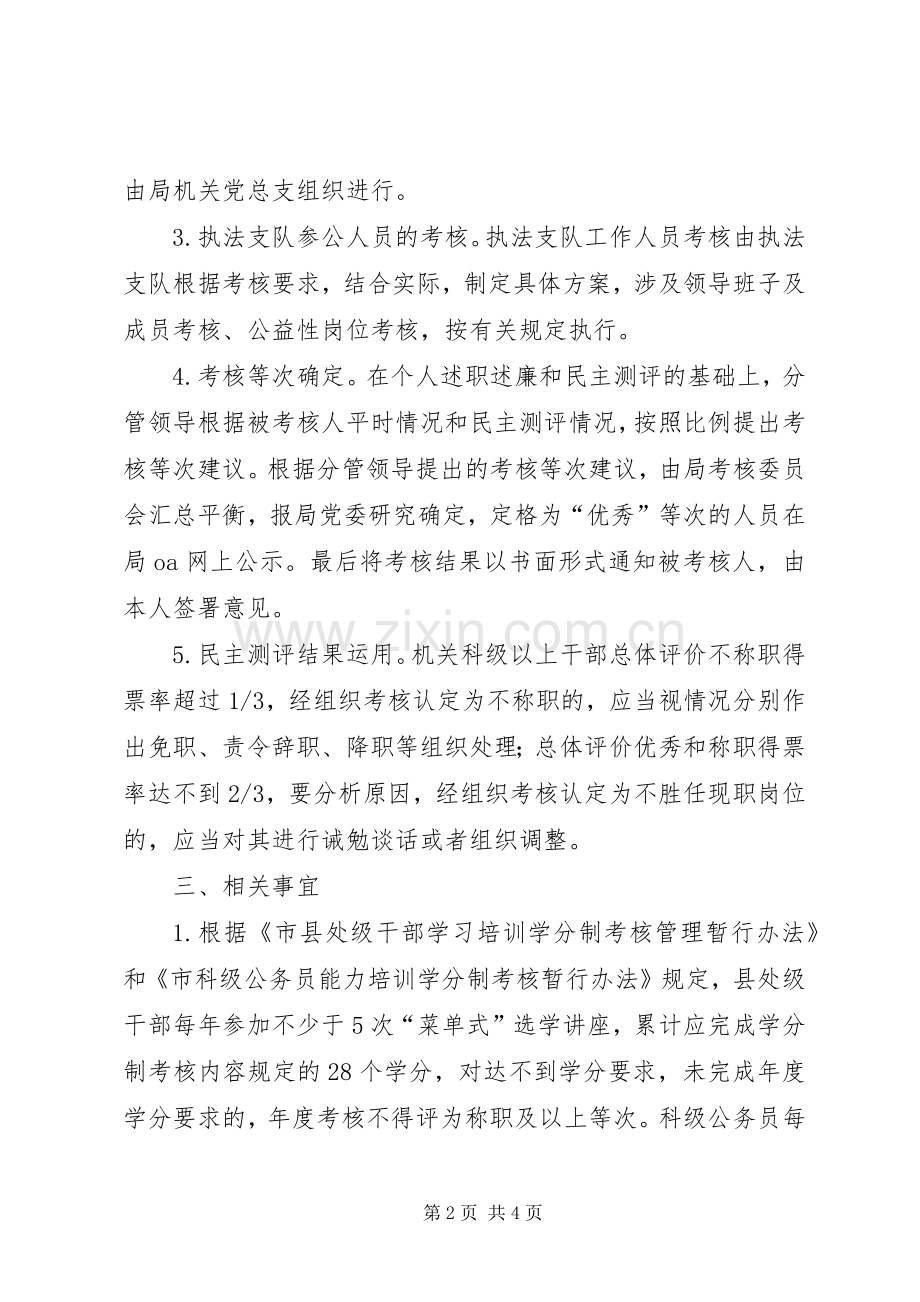 述职述廉和公务员考核工作方案.docx_第2页