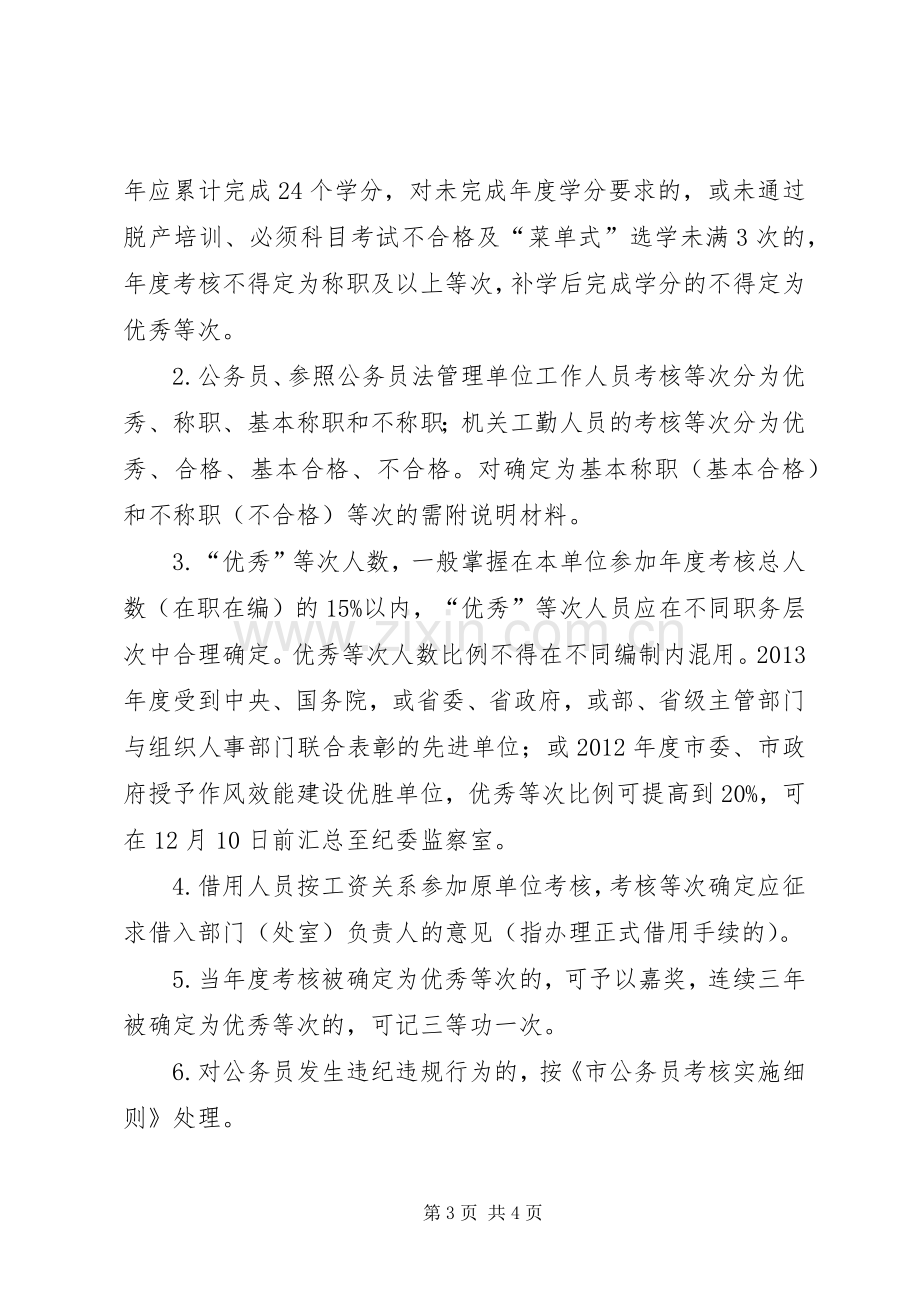 述职述廉和公务员考核工作方案.docx_第3页