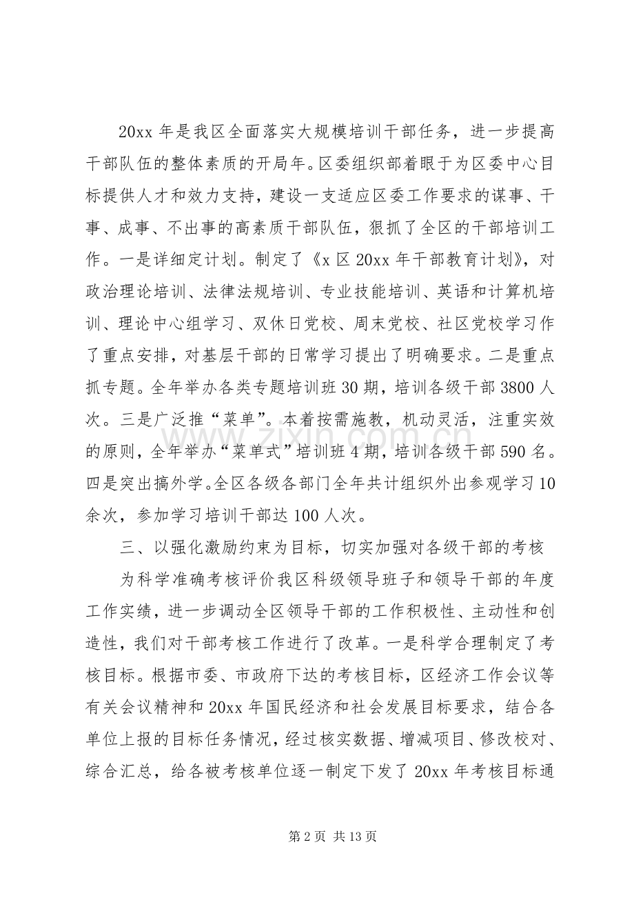 组织部领导班子述职报告.docx_第2页