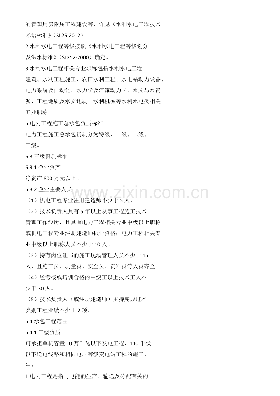 建筑工程施工总承包资质标准培训资料.docx_第3页