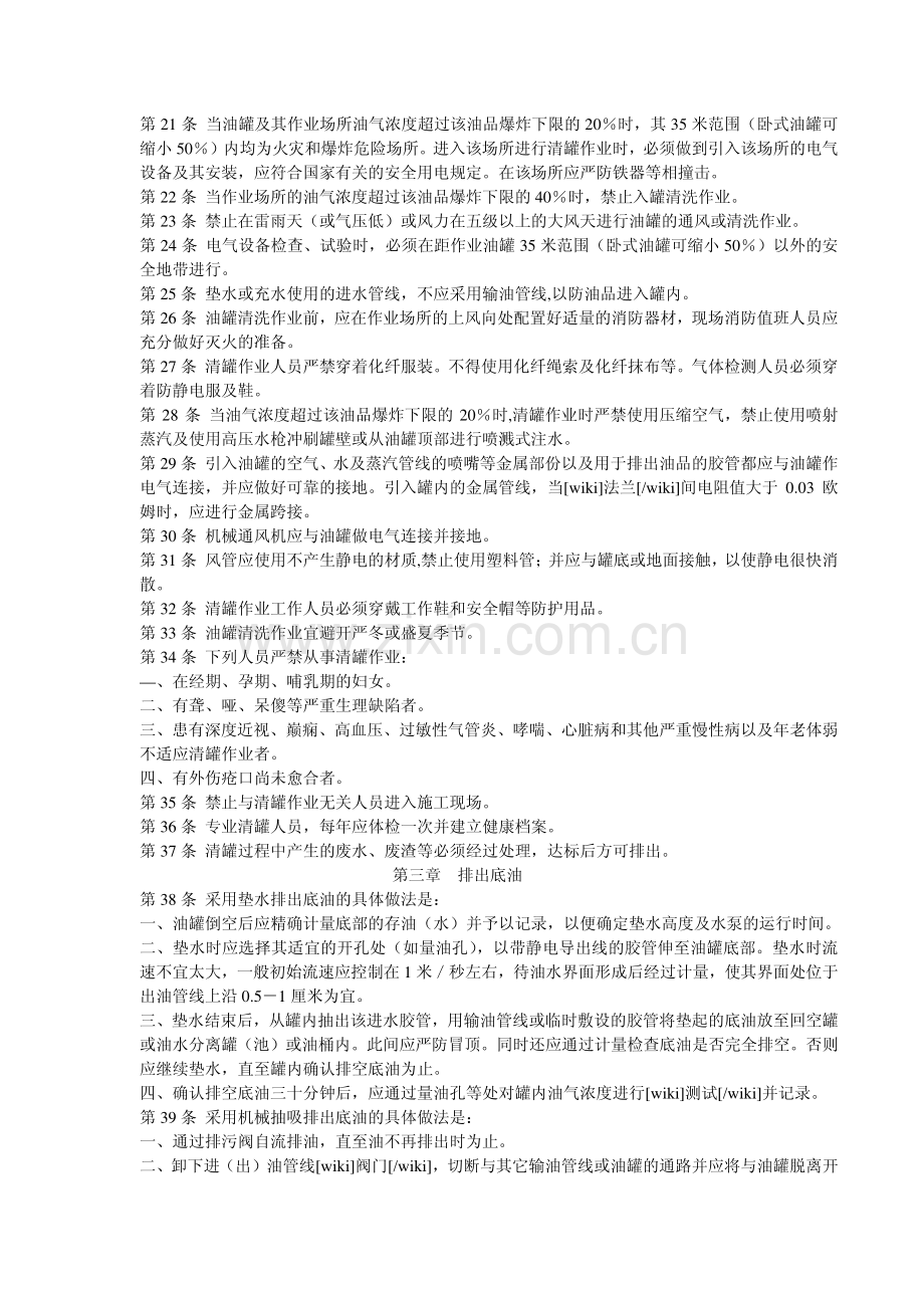 油罐清洗安全技术规程.pdf_第2页