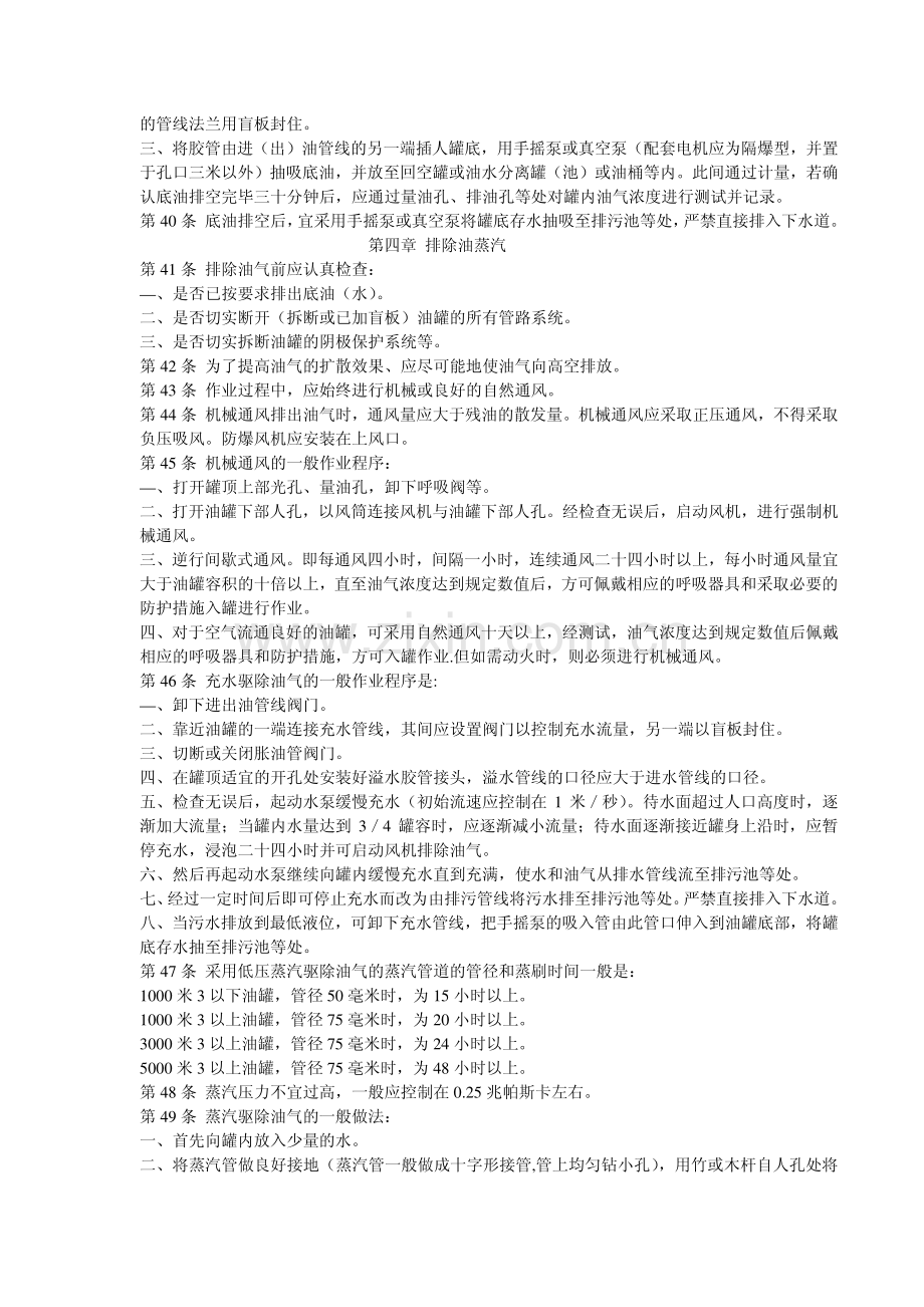 油罐清洗安全技术规程.pdf_第3页