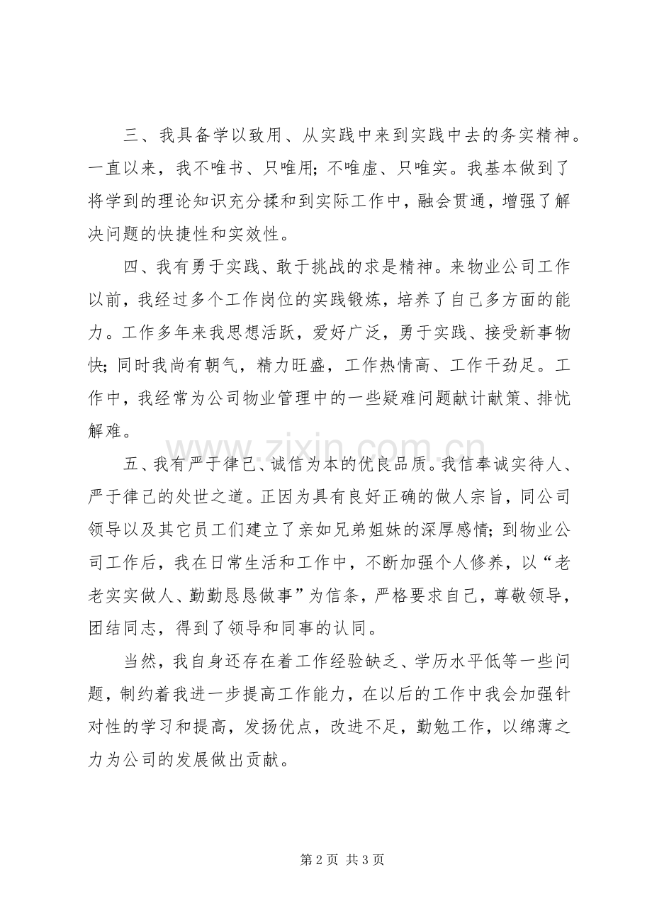 李朝琴述职报告.docx_第2页