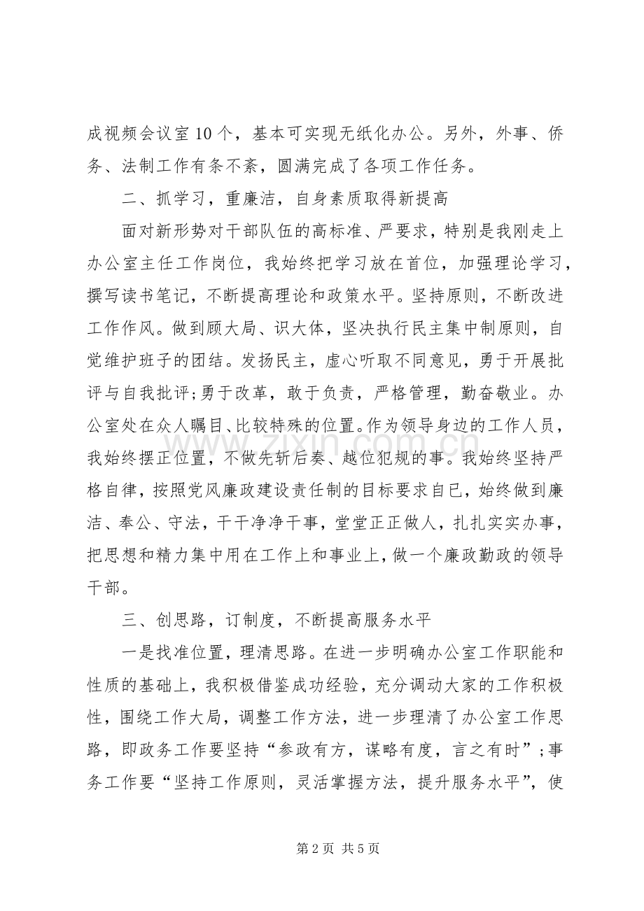 年度个人工作的述职报告.docx_第2页