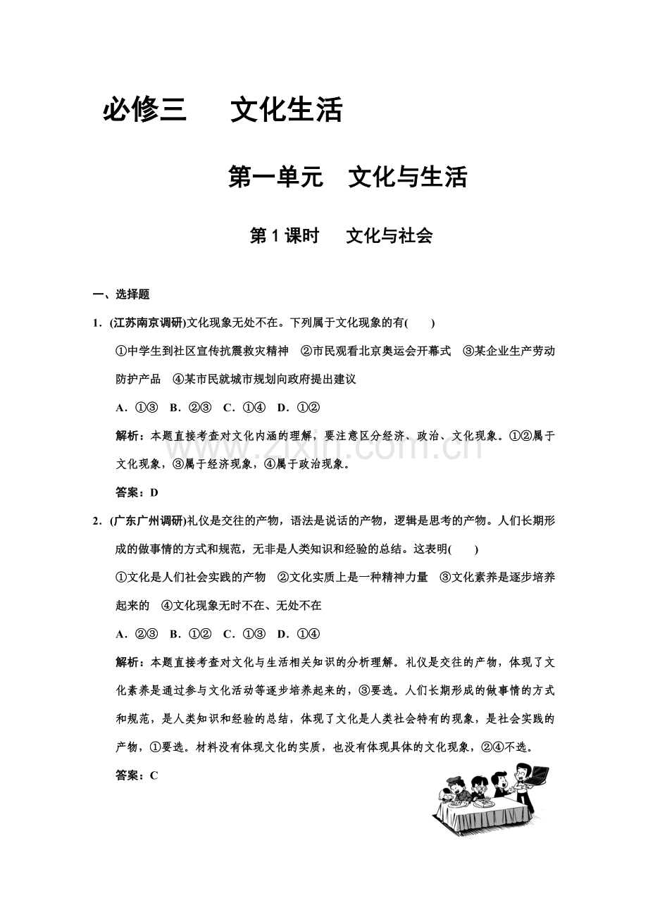 【高考政治试题】2011届必修3单元分课时复习题1.doc_第1页